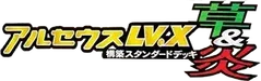 Arceus LV.X Deck: Grass & Fire Logo