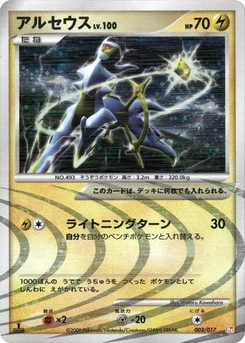 Pokémon-Karte Arceus 003/000