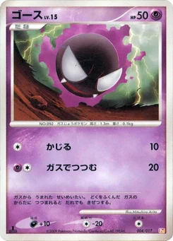 Pokémon-Karte Gastly 004/000
