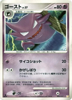 Pokémon-Karte Haunter 005/000