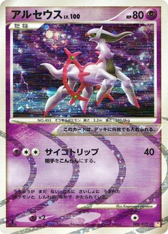 Pokémon-Karte Arceus 008/000