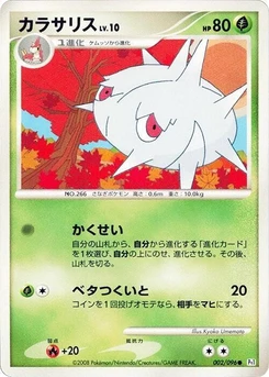 Pokémon-Karte Silcoon 002/000