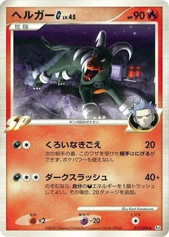 Pokémon-Karte Houndoom G 019/000