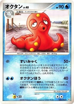 Pokémon-Karte Octillery 030/000