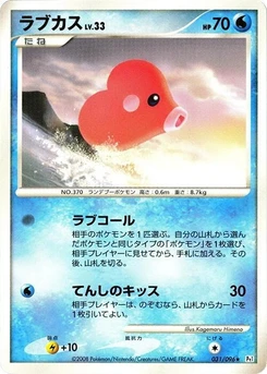 Pokémon-Karte Luvdisc 031/000