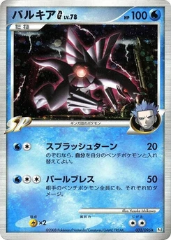 Pokémon-Karte Palkia G 032/000