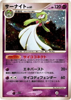 Pokémon-Karte Gardevoir 045/000