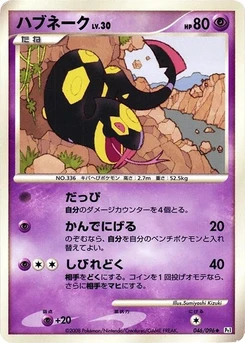 Pokémon-Karte Seviper 046/000