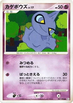 Pokémon-Karte Shuppet 047/000