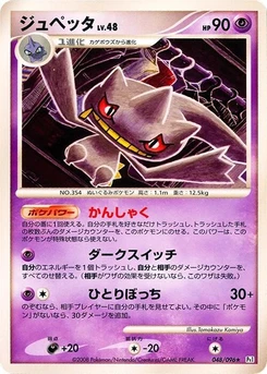Pokémon-Karte Banette 048/000
