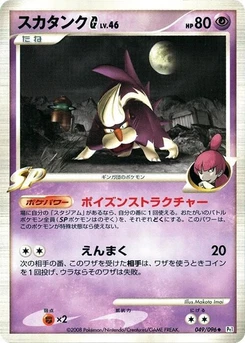 Pokémon-Karte Skuntank G 049/000