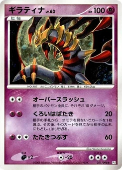 Pokémon-Karte Giratina 051/000
