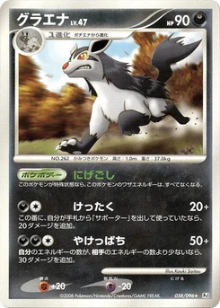 Pokémon-Karte Mightyena 058/000