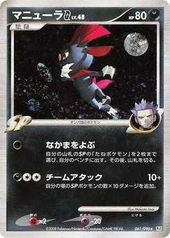 Pokémon-Karte Weavile G 061/000