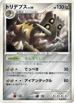 Pokémon-Karte Bastiodon 063/000