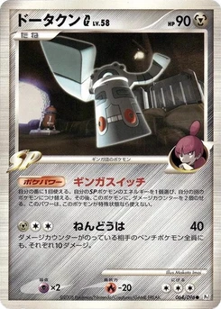 Pokémon-Karte Bronzong G 064/000
