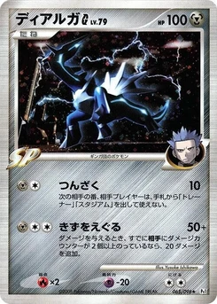 Pokémon-Karte Dialga G 065/000