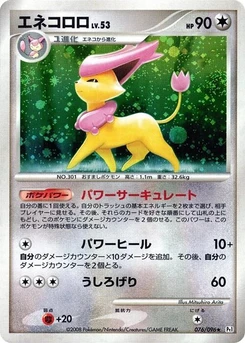 Pokémon-Karte Delcatty 076/000