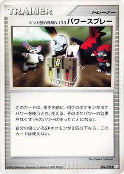 Pokémon-Karte Team Galactic's Invention G-103 Power Spray 082/000