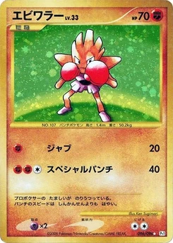 Pokémon-Karte Hitmonchan 096/000