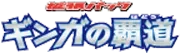 Pt1: Galactic's Conquest Logo