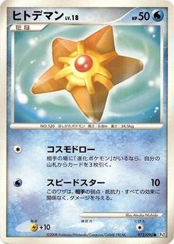 Pokémon-Karte Staryu 012/000