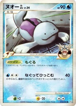 Pokémon-Karte Quagsire GL 015/000