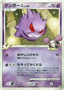 Pokémon-Karte Gengar GL 043/000
