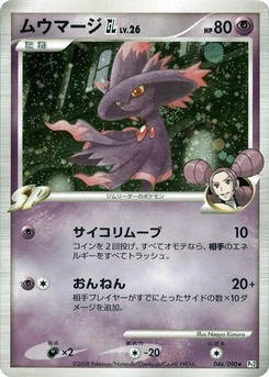 Pokémon-Karte Mismagius GL 046/000