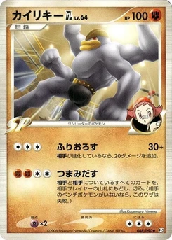 Pokémon-Karte Machamp GL 048/000