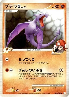 Pokémon-Karte Aerodactyl GL 049/000