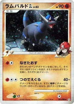 Pokémon-Karte Rampardos GL 051/000