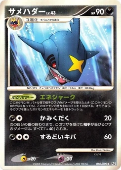 Pokémon-Karte Sharpedo 060/000