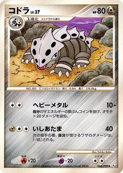 Pokémon-Karte Lairon 064/000