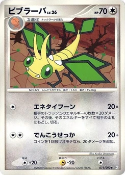 Pokémon-Karte Vibrava 071/000