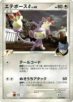 Pokémon-Karte Ambipom G 075/000