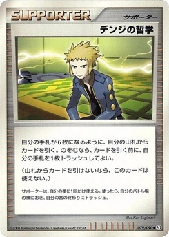 Pokémon-Karte Volkner's Philosophy 079/000