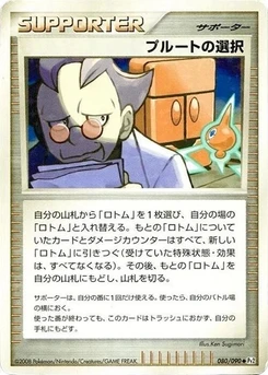 Pokémon-Karte Charon's Choice 080/000