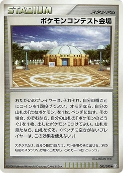 Pokémon-Karte Pokemon Contest Hall 083/000