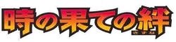 Pt2: Bonds to the End of Time Logo