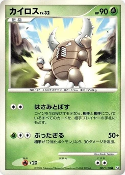 Pokémon-Karte Pinsir 007/000