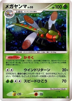 Pokémon-Karte Yanmega 010/000