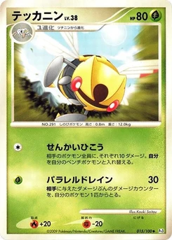 Pokémon-Karte Ninjask 015/000