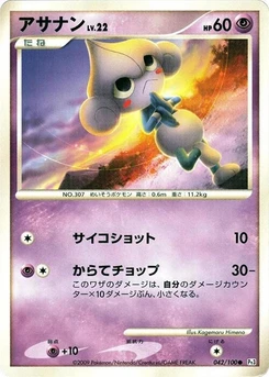 Pokémon-Karte Meditite 042/000