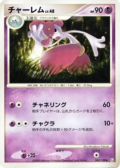 Pokémon-Karte Medicham 043/000