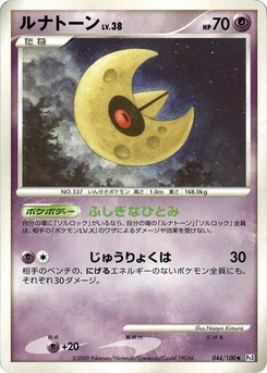 Pokémon-Karte Lunatone 044/000