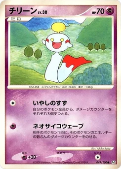 Pokémon-Karte Chimecho 049/000