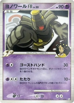 Pokémon-Karte Dusknoir FB 051/000