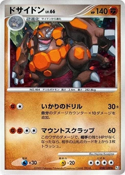 Pokémon-Karte Rhyperior 058/000