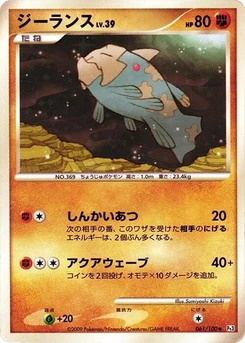Pokémon-Karte Relicanth 061/000